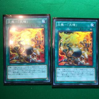 遊戯王　炎舞-「天キ」 スーパーレア　てんき　2枚