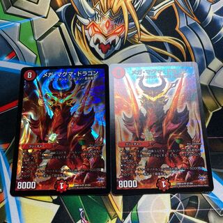 メガ・マグマ・ドラゴン