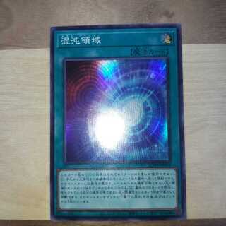 混沌領域　スーパー