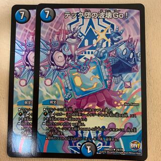 テック団の波壊Go!