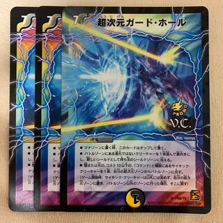 超次元ガード・ホール