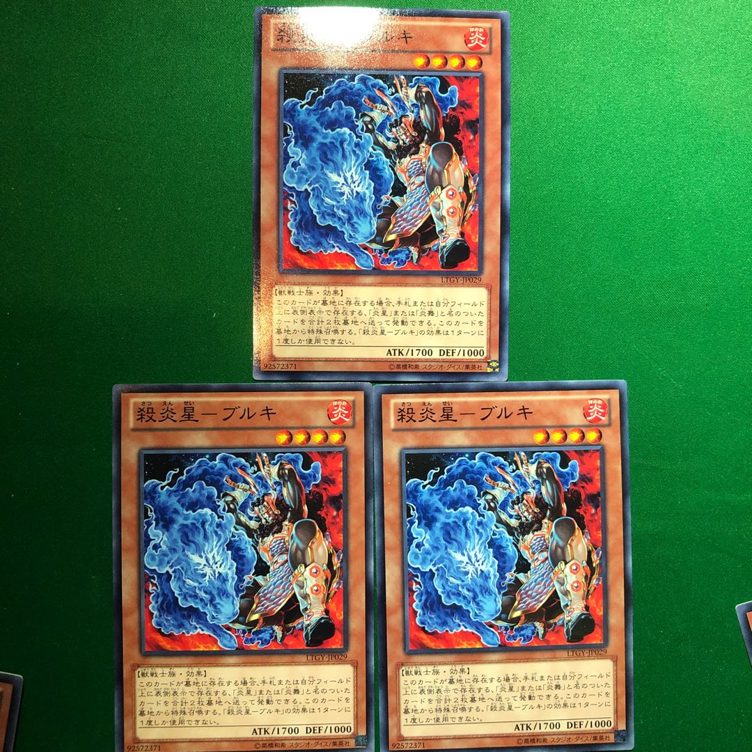 遊戯王　殺炎星-ブルキ ノーマル　3枚