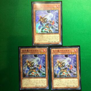 遊戯王　立炎星-トウケイ ウルトラレア　3枚