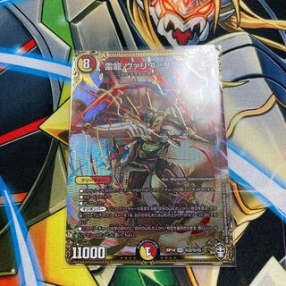 雷龍 ヴァリヴァリウス