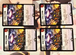 百鬼の天邪閣 U 4枚