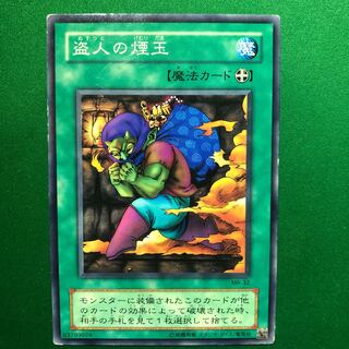 遊戯王　盗人の煙玉　ノーマル　1枚