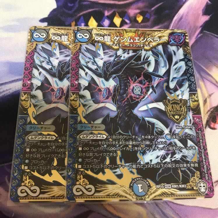 ∞龍 ゲンムエンペラー KGM 2枚