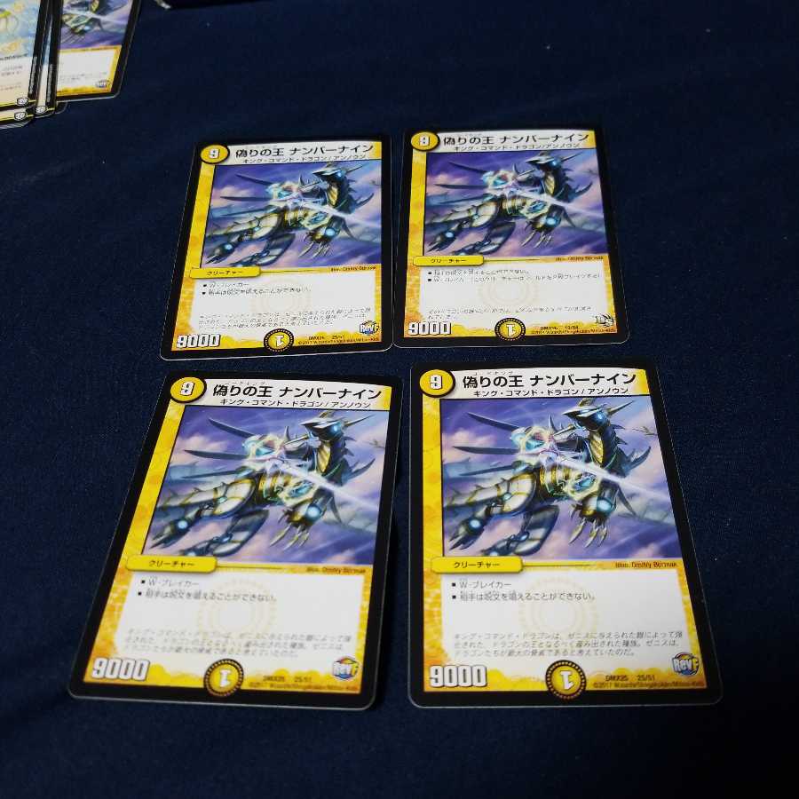 偽りの王 ナンバーナイン