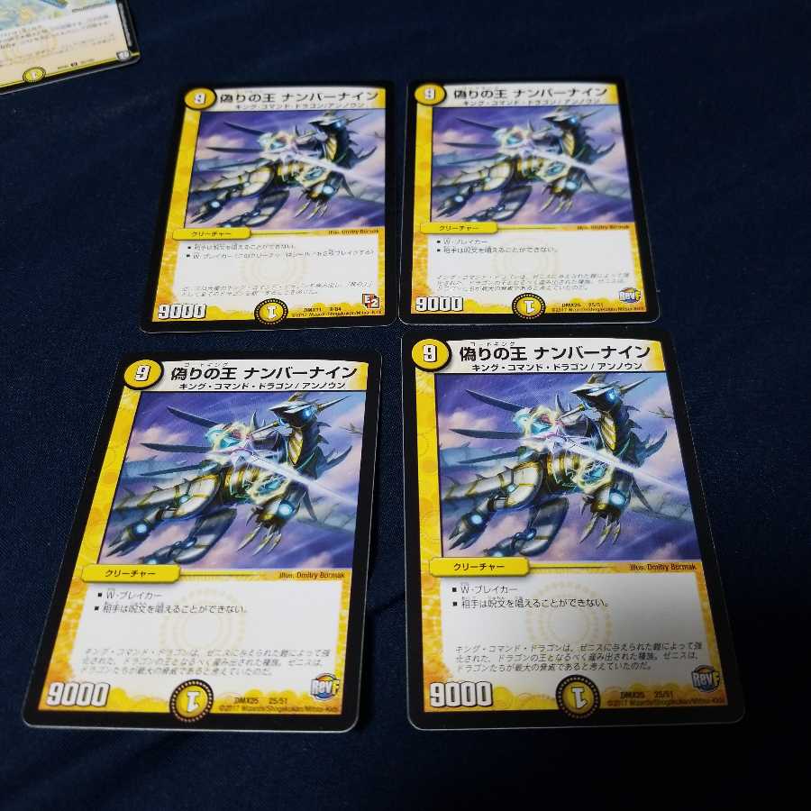 偽りの王 ナンバーナイン