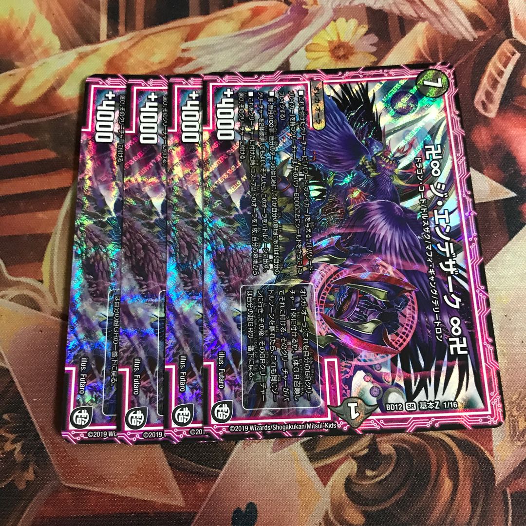 卍∞ ジ・エンデザーク ∞卍