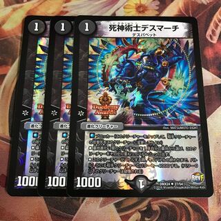 死神術士デスマーチ