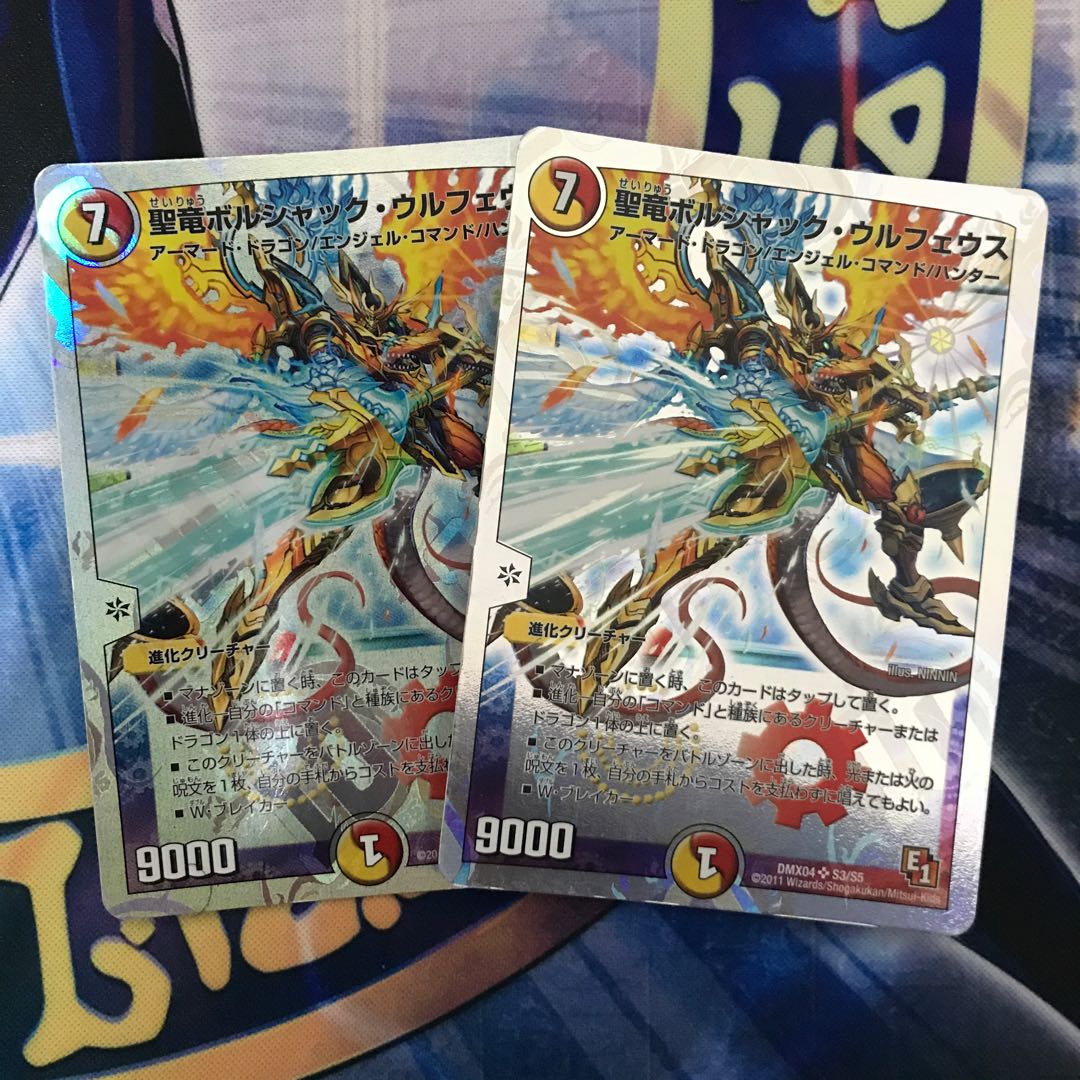 聖竜ボルシャック・ウルフェウス(スーパーデッキ仕様) SR