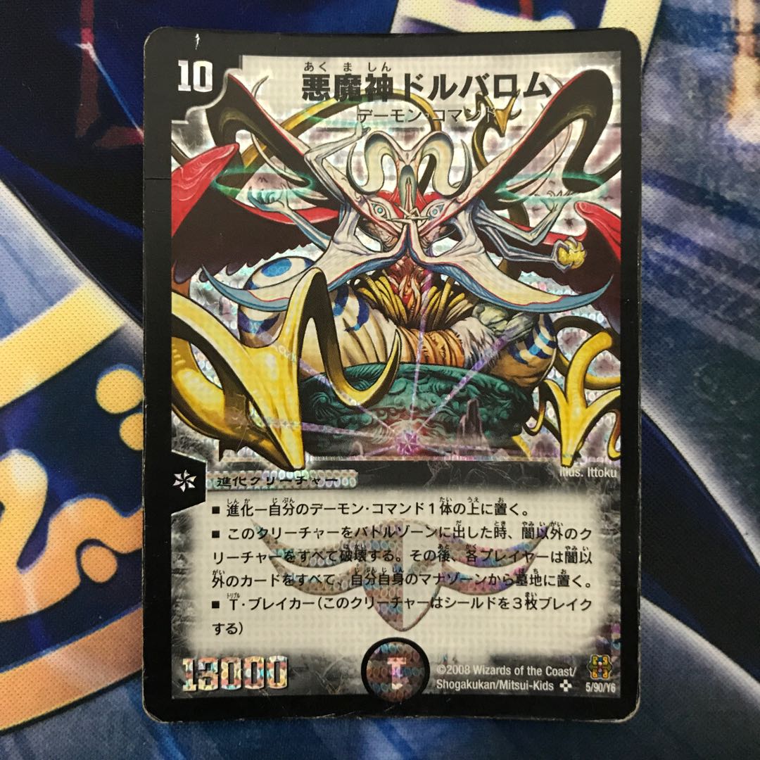 悪魔神ドルバロム SR