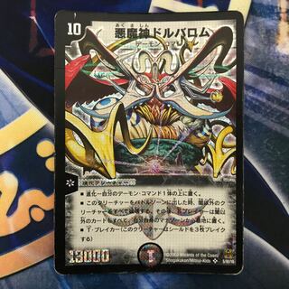 悪魔神ドルバロム SR