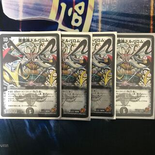 悪魔神ドルバロム SR