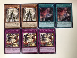 遊戯王　教導の大神祇官　2枚　天底の使徒　2枚　ドラグマ・パニッシュメント　3枚