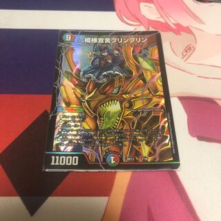 姫様宣言プリンプリン