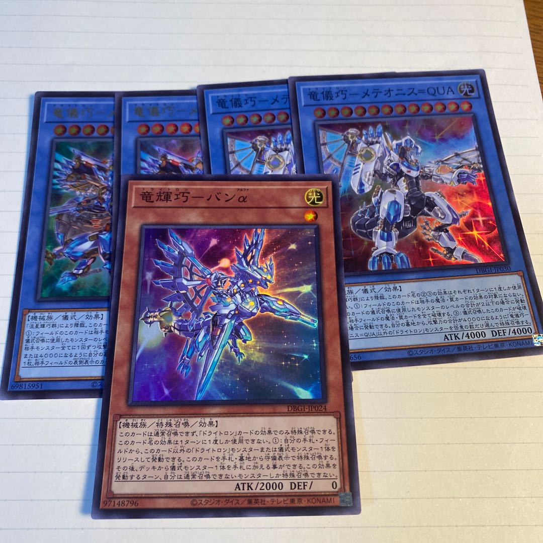 ドライトロン デッキパーツセット