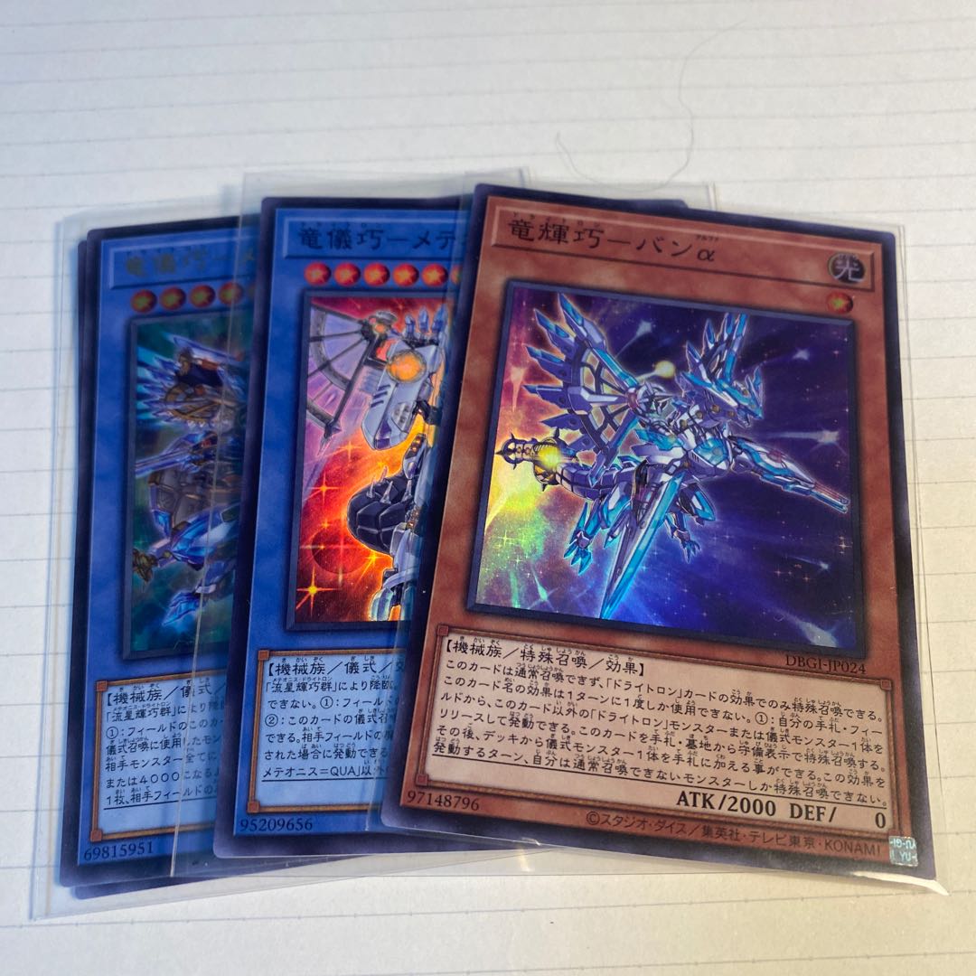 ドライトロン デッキパーツセット