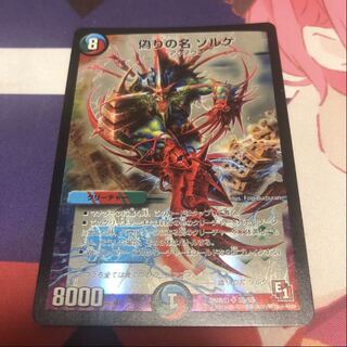 偽りの名 ゾルゲ