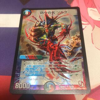 偽りの名 ゾルゲ