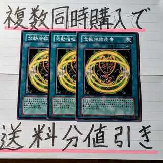 【複数同時購入で送料分値引き！】念動増幅装置　ノーマル×3枚セット