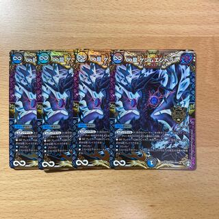 ∞龍 ゲンムエンペラー　4枚セット