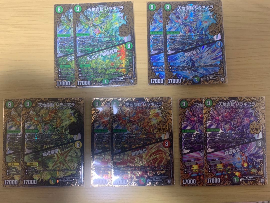 天地命動　バラギアラ　2枚ずつセット