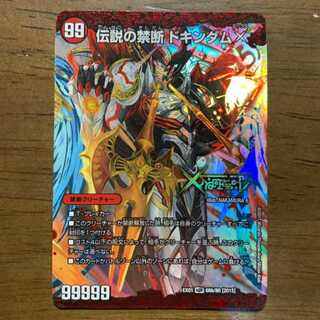 禁断 -封印されしX-｜伝説の禁断 ドキンダムX