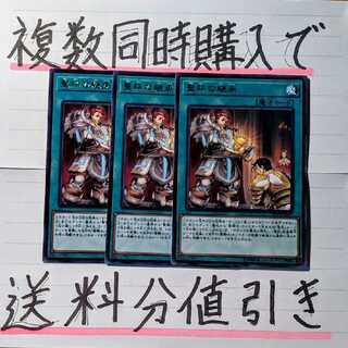 【複数同時購入で送料分値引き！】聖杯の継承　字レア×3枚セット
