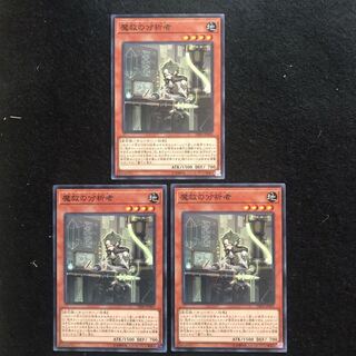 魔救の分析者 ノーマル　遊戯王　【まりも】