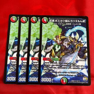 双勇 ボスカツ闘&カツえもん武