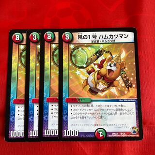 風の1号 ハムカツマン