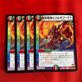 無双竜鬼ミツルギブースト