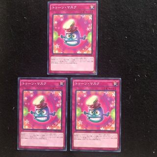 トゥーン・マスク ノーマル　遊戯王