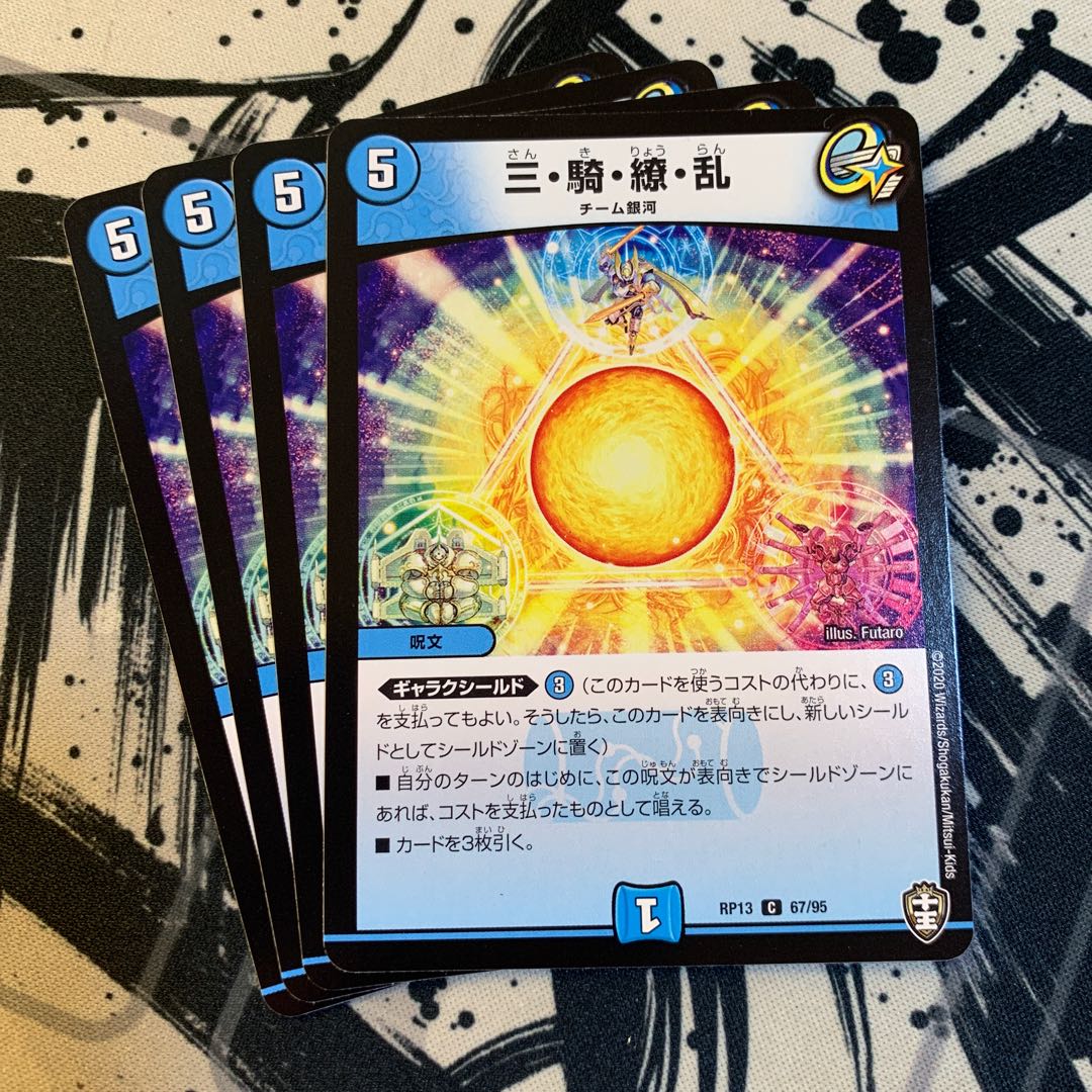 三・騎・繚・乱