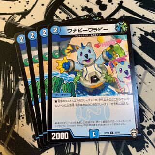 ワナビーワラビー