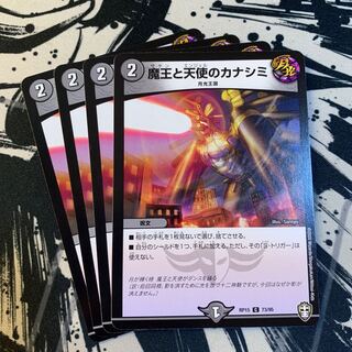 魔王と天使のカナシミ