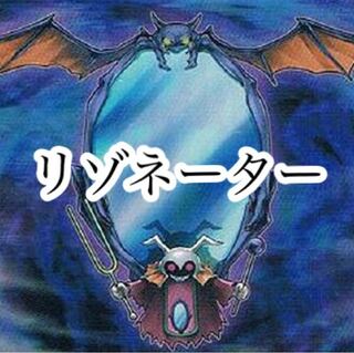 【メイン40枚+EX15枚】リゾネーター　デッキ