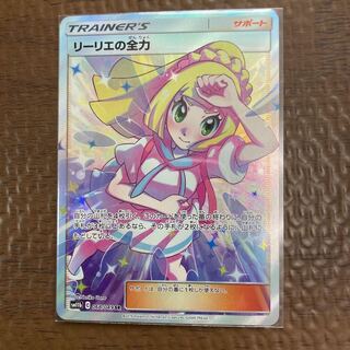 リーリエの全力 SR