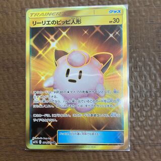 リーリエのピッピ人形 UR