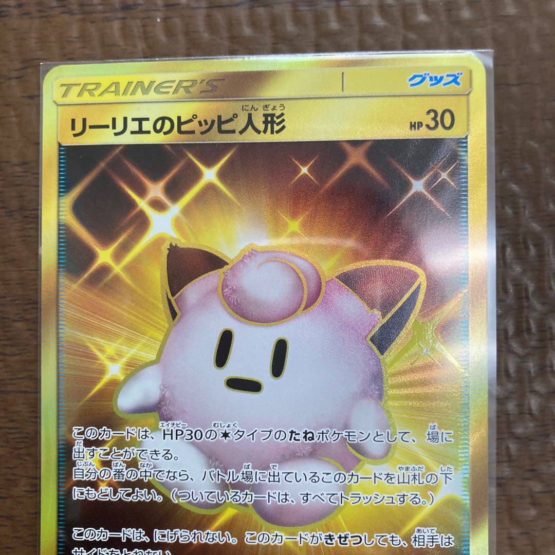 リーリエのピッピ人形 UR