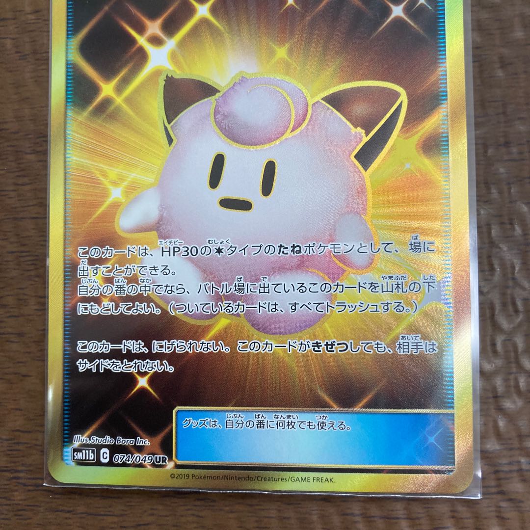 リーリエのピッピ人形 UR