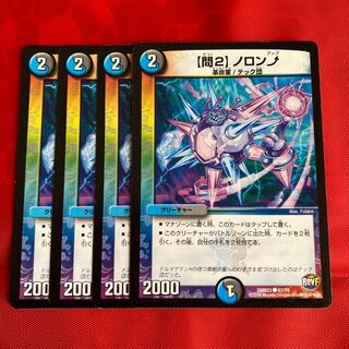 【問2】ノロンアップ