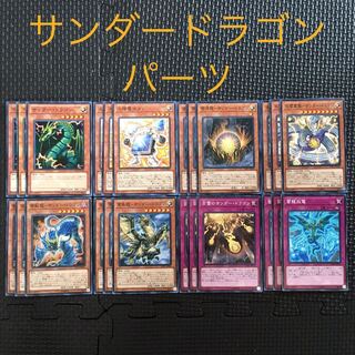 サンダードラゴンパーツ