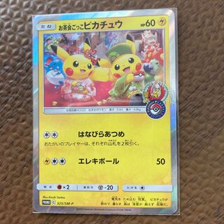 お茶会ごっこピカチュウ PROMO