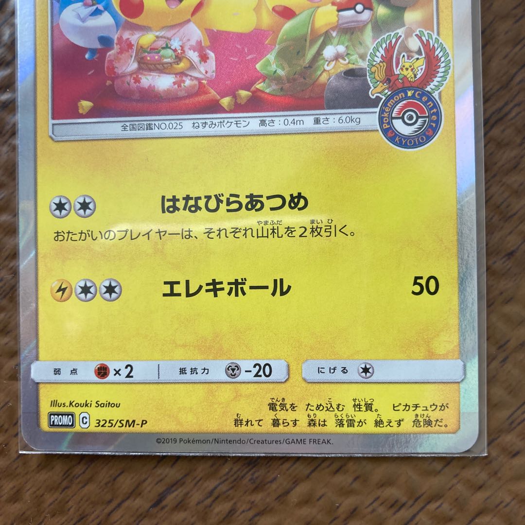 お茶会ごっこピカチュウ PROMO