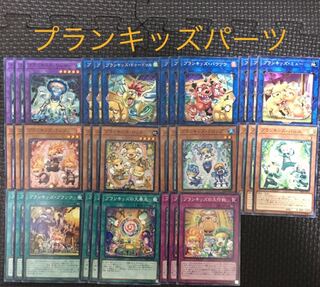 プランキッズパーツ