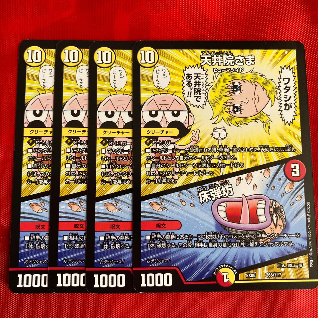 天井院さま|床弾坊