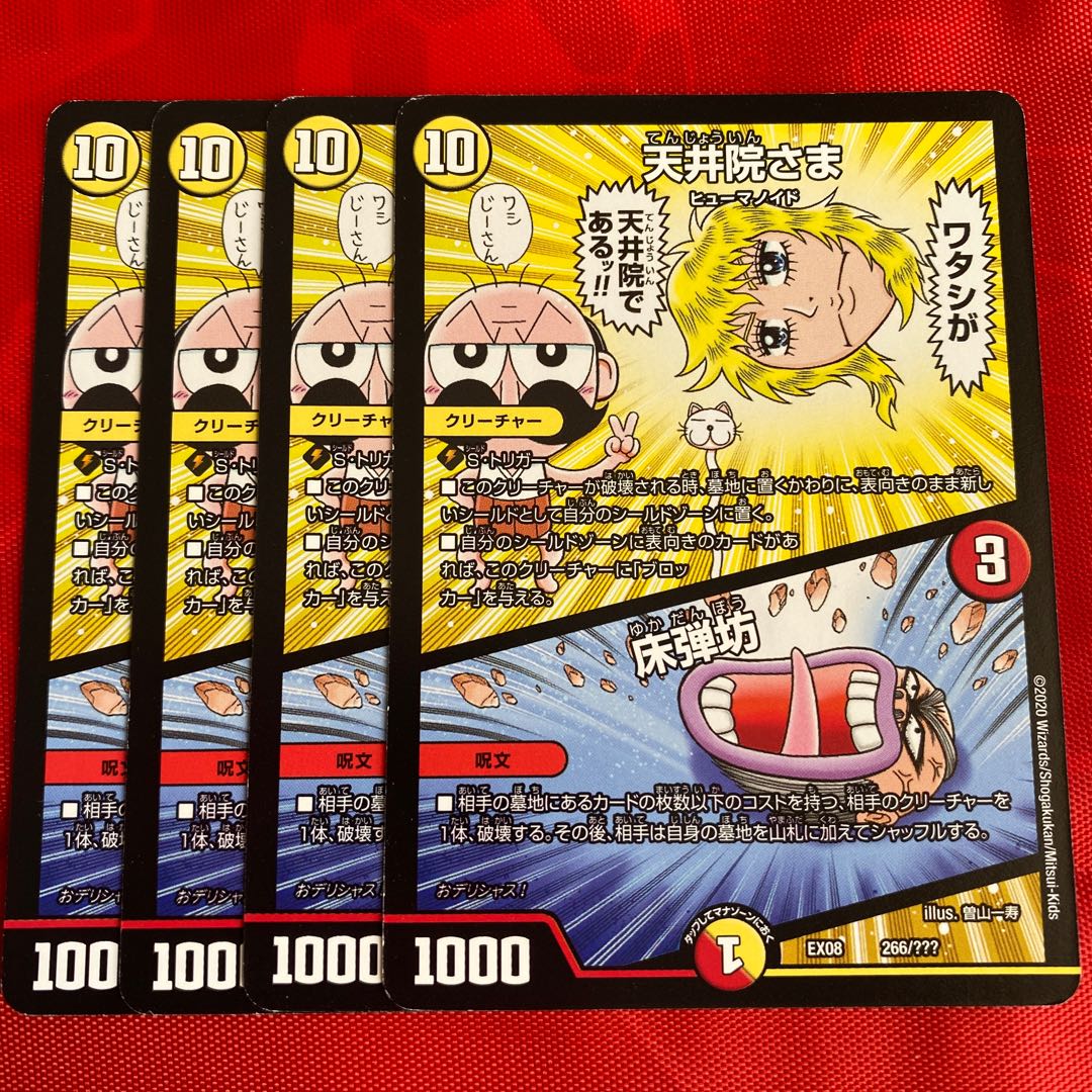 天井院さま｜床弾坊